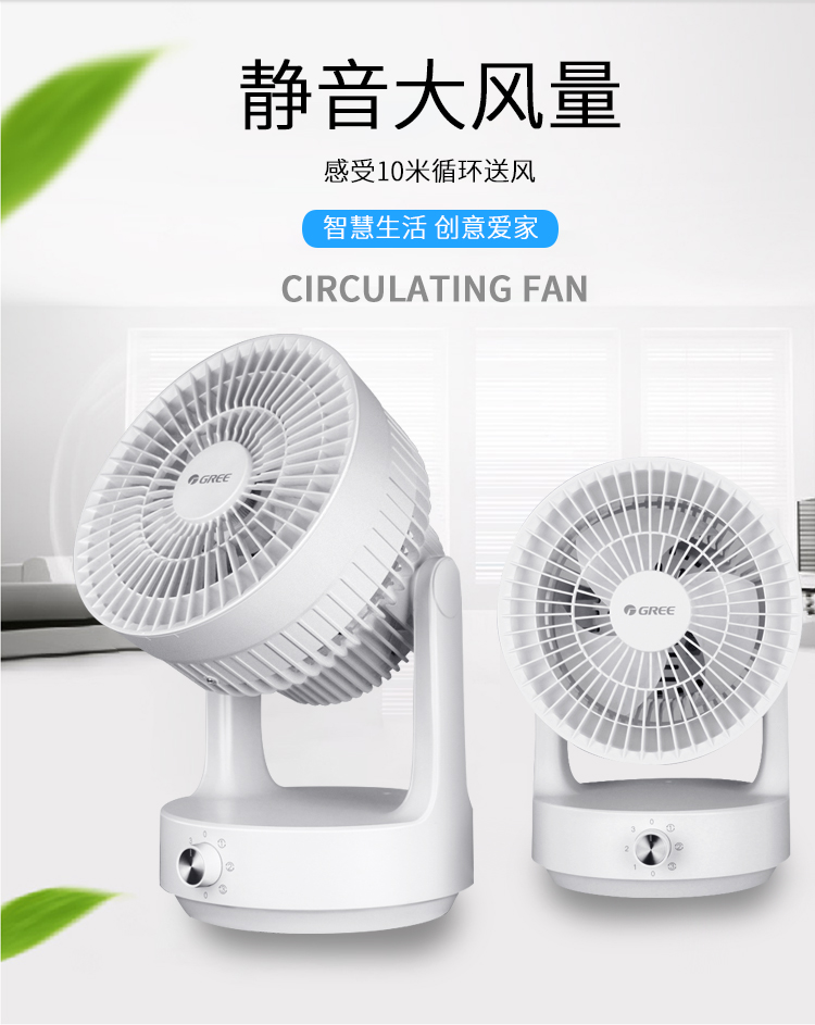 Gree máy tính để bàn không khí lưu thông quạt nhà điều hòa không khí đồng hành quạt quạt đối lưu quạt im lặng lắc đầu quạt - Quạt điện thuê quạt điều hòa