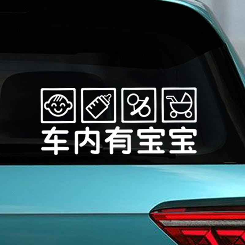 There are baby stickers in the car, personalized text, creative stickers, babyincar stickers for pregnant women