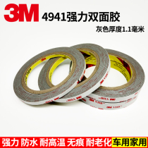 3m4941 Gray strong double-sided adhesive nameplate logo panel display reinforced plate metal glass waterproof incognito