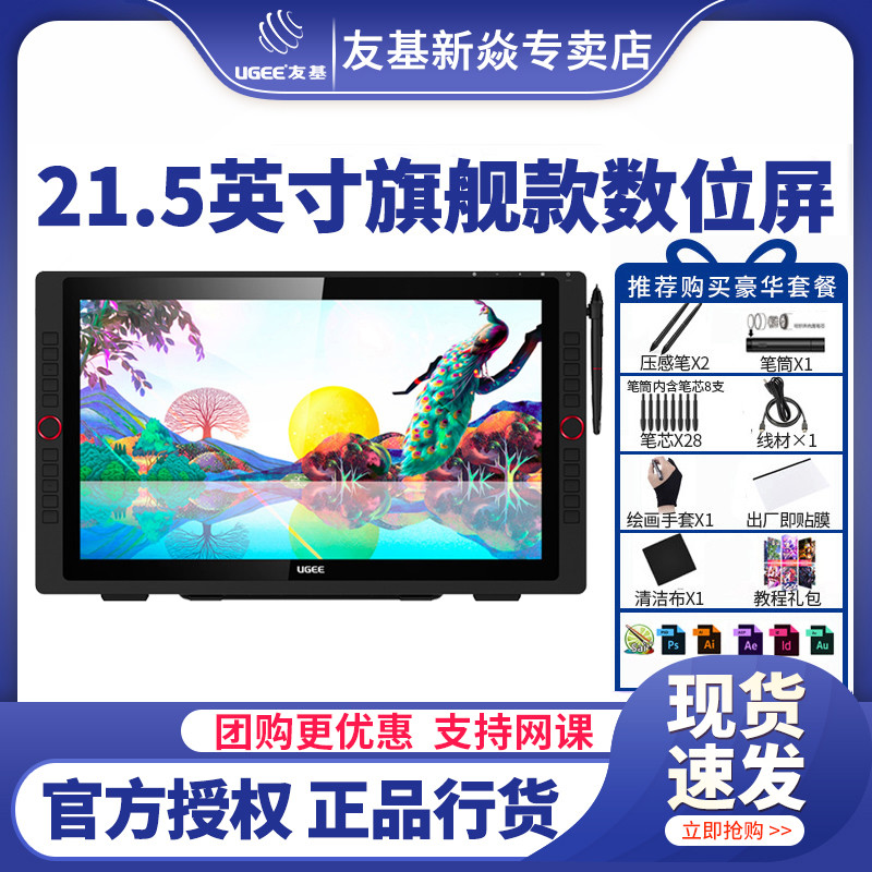 Youji EXRAI pro22R pen display Hand-painted screen Computer painting screen Handwriting screen LCD digital drawing board Drawing board