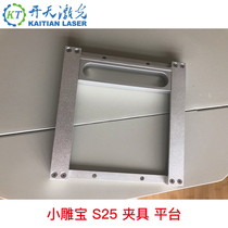 Beijing Kaitian laser small carving treasure seal machine S25F22 fixture platform original accessories chapter clamp table