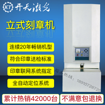 Kaitian laser engraving machine vertical small carving treasure S25 seal machine small computer engraving machine back ink printing lettering