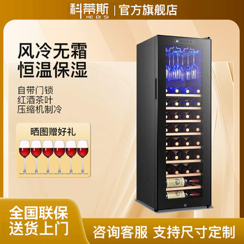 Curtis 46 Air-Cooled Compressor Wine Cabinet Constant Temperature Hanging Glass Wine Home Bar Tea Refrigeration Cabinet with Lock