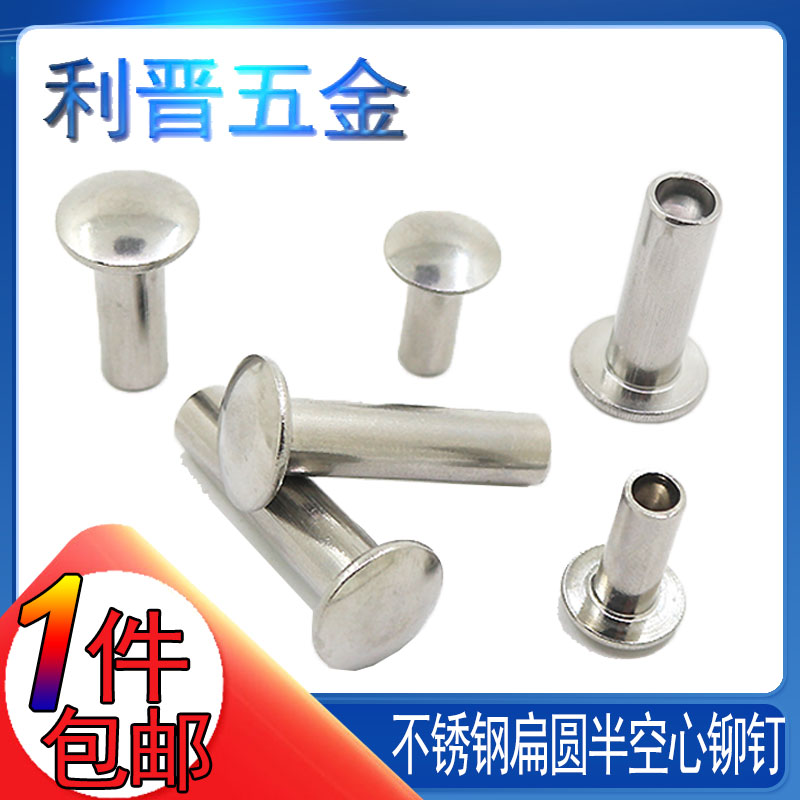 (M4M5 * 4 5 -40) 304 stainless steel flat round head rivet big flat head rivet half hollow rivet