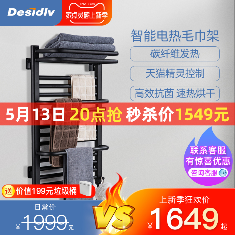 Desidlv Dsen Tiwi D-801 Home Smart Electric Heating Towel Rack Bath Towels Towel Drying Racks