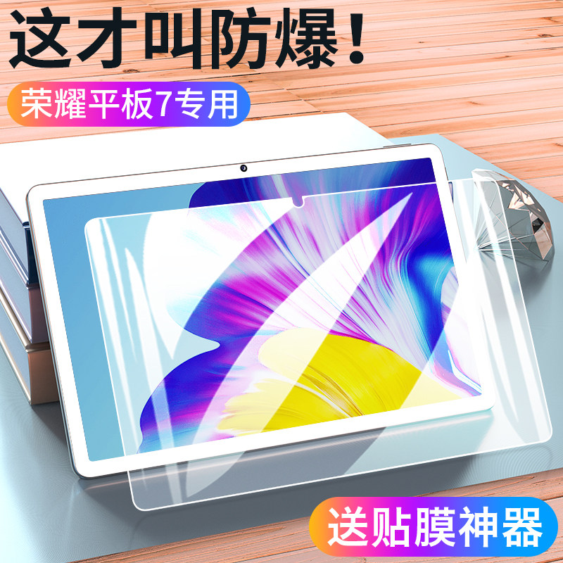 Applicable Honor flat 7 Steel film Huawei Honor v7pro protective film 10 1 inch Full Screen Covered Eye Protection Blue Light High-definition Seven AGM3-W09HN Tablet Ipad Computer Screen