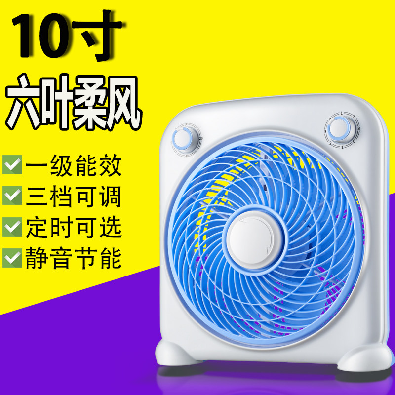 Electric fan 10 inch desktop household box fan Small fan Mute Hongyun fan Student electric fan Dormitory mini fan