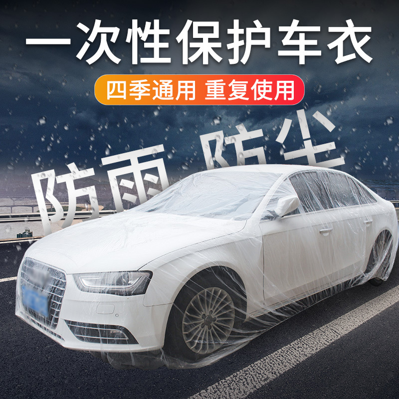 High-End Disposable Car Cover, Plastic Transparent Car Cover, Suitable for All Seasons, Sun Protection, Rain Protection, Dust Protection, Full Cover for Suv