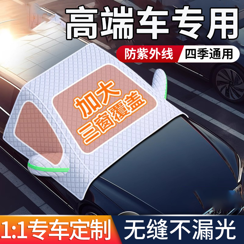High-End Car Sunshade for Small Car Front Windshield, Sun Protection and Heat Insulation, Car Sunshade Curtain, 2026 New Model