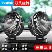 Car fan 24v large truck van super wind 12V cooling usb silent double-headed car small fan