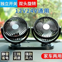 Car fan 24v truck 12V cooling USB van with electric fan Super powerful wind double-headed silent car excavator trailer suction cup cooling home office desktop fan