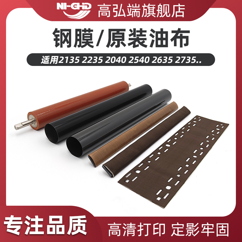 Suitable for Kyocera P2235 P2040Dw M2040Dn Fuser Film, Lower Fuser Roller, M2735 M2540 M2640Idn M2635Dn M2135Dw Steel Film, High-Temperature Fuser Oil Cloth Suitable for Kyocera P2235 P2040Dw M2040Dn Fuser Film, Lower Fuser Roller, M2735 M2540 M2640Idn M2635Dn M2135Dw Steel Film, High-Temperature Fuser Oil Cloth