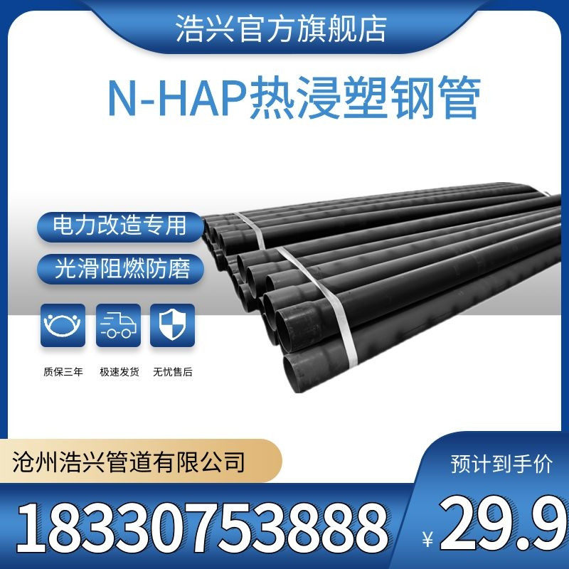 Hot dip plastic cable protection threading steel pipe N-HAP power cable protection pipe Cangzhou manufacturer direct sales