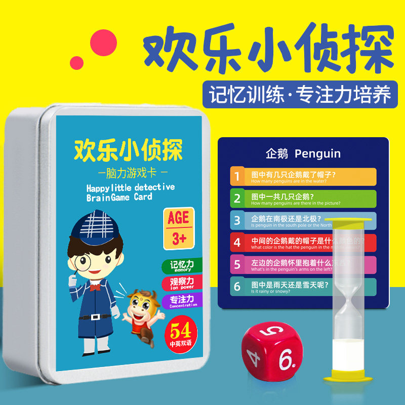 Happy little detective table game memory children's puzzle thinking training game card parent-child interaction card toy