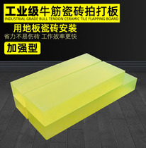 Floor tile paving tools Tile rubber slapping board Beef tendon beating block Floor tile plasterer special leveling artifact