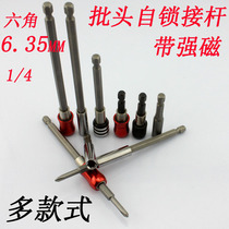 Batch head lengthened baton electric drill joint extension rod 6 35mm Magnetic inner hexagon 1 4 sleeve Self-locking connecting lever