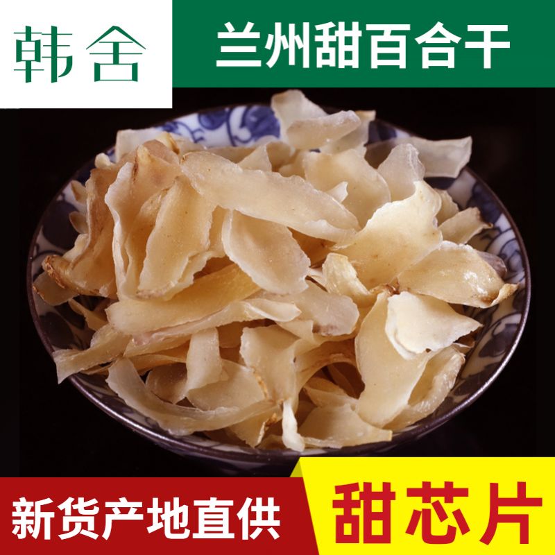 Hanshe Lily Dried 250g Sulfur-Free Lily Dried Dry Goods Fresh Edible Fresh Lily Non-Superior Lanzhou Lily