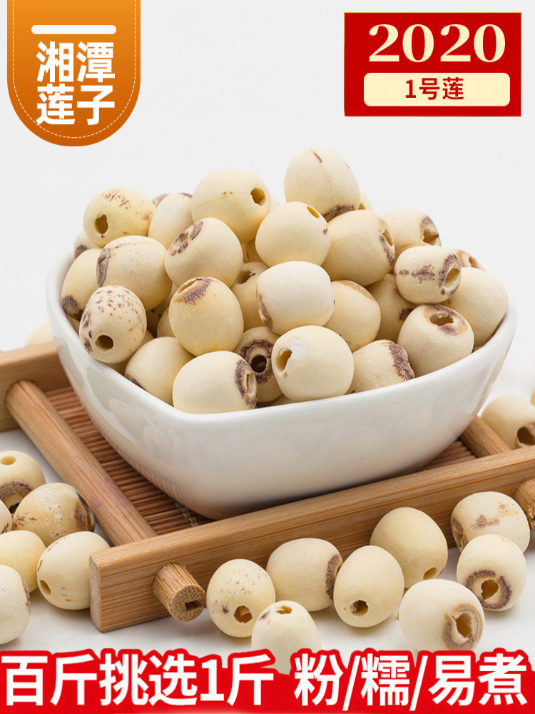 Hanshe lotus seeds dry goods to the core Xianglian unintentional white lotus seeds 500g specialty microdermabrasion Tongxin inch three lotus