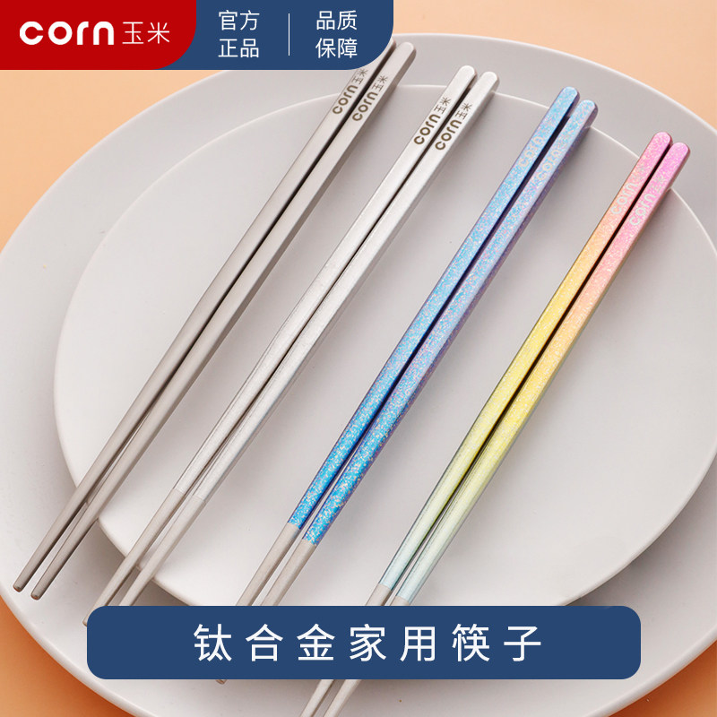Titanium chopsticks household titanium alloy children chopsticks high-value division anti-slip high temperature light luxury high-end single-person clothing