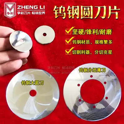 Tungsten steel round blade automatic computer cutting machine blade carbide blade tungsten steel round knife super hard can be customized