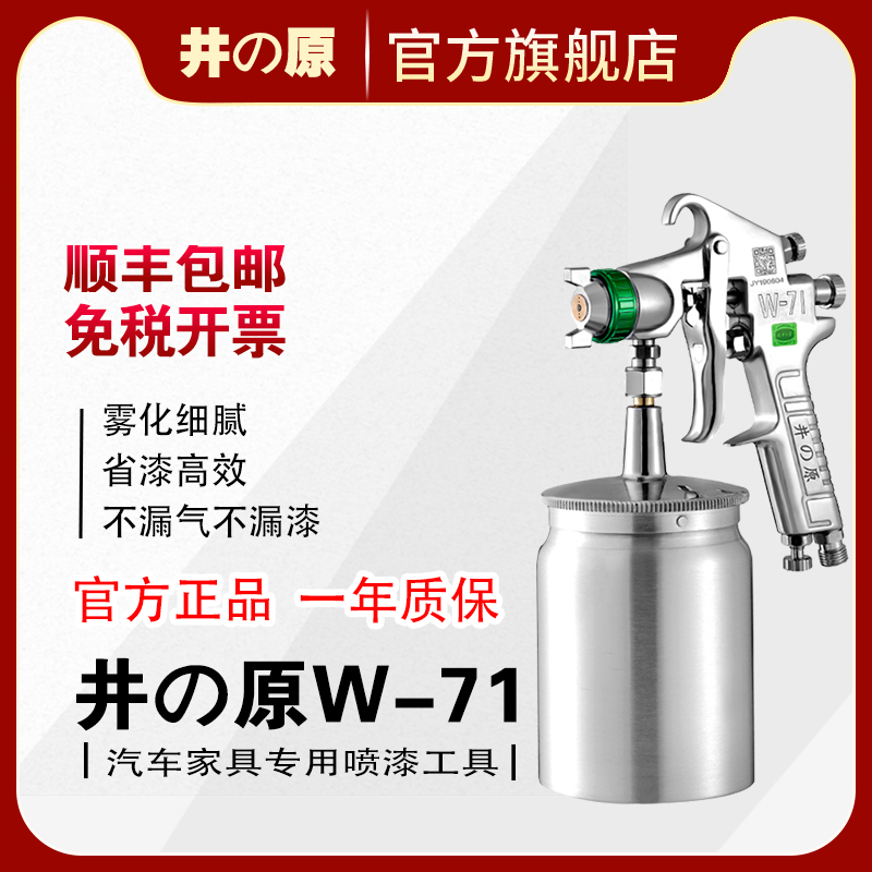 Well Hara w-71 Car Spray Gun Furniture Paint Spray Spray Gun Spray High Atomization Pneumatic Spraying Tool Paint Spray Gun-Taobao