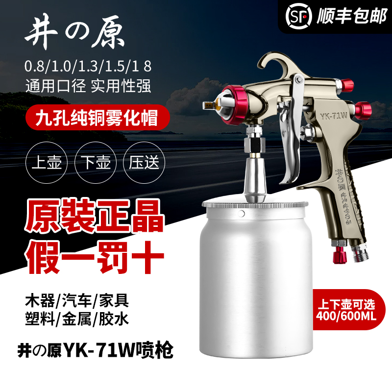 Japan W71 spray gun pneumatic car paint spray gun upper and lower pot high atomization W77 spray gun spray gun spray pot-Taobao