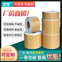 Xuanchu three anti-cowhide color heat sensitive sticker label 100*90 80 70 60 50 40 30 20mm tea bag outer box shipping logo printing bar code sticker