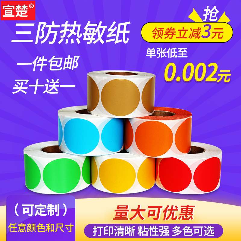 Round sticker Color dot label 1cm 15 20 30 40 50 70 100mm Red yellow blue green target sticker Pin control classification Digital paper handwriting self-adhesive thermal self-adhesive