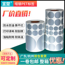 Xuanchu round Asian silver self-adhesive label paper diameter 10-100mm 1cm 20 25 30 40 60 tear-proof waterproof oil-proof barcode printer electrical identification dumb Silver Dragon