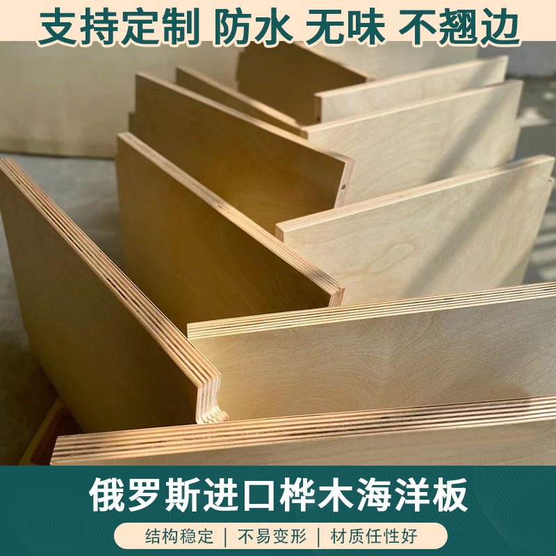 Imported Full Solid Wood Ecological Birch Wood Marine Plate Multilayer Waterproofing Eco plate Custom furniture diy whole sheet table plate-Taobao