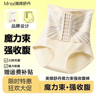 【强收腹魔力束】美娜舒丹强收腹丝滑无痕束腰三档调节塑身收腹裤