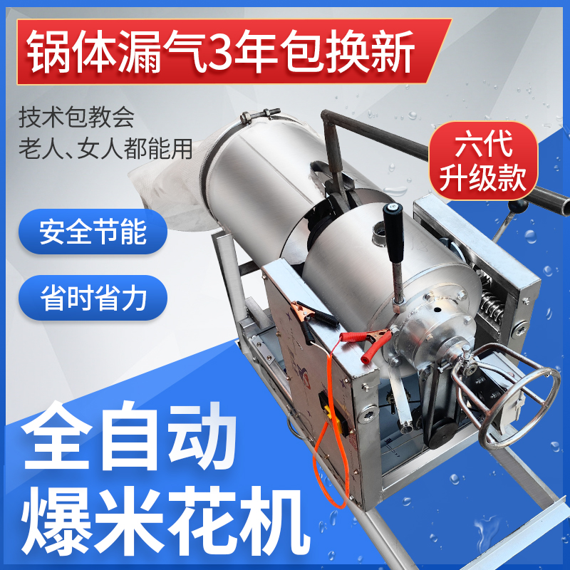 Fully automatic popcorn machine old-fashioned hand cranked traditional popping machine dry boo chicken boo chestnut machine corn rice puffing machine