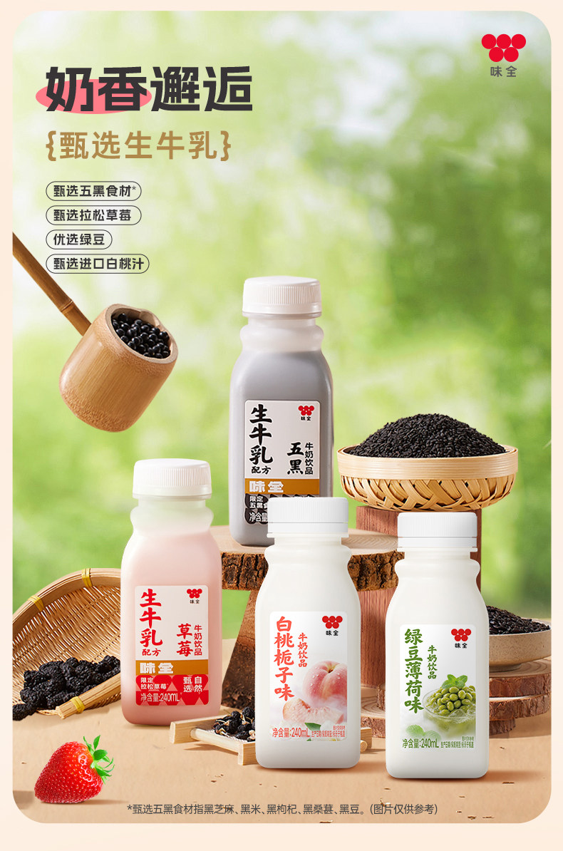 安享好物 安享C级含乳饮料-味全白桃牛奶饮品