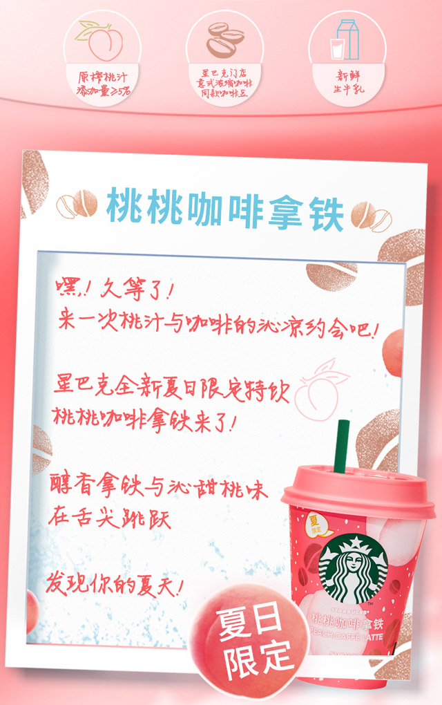 星巴克联名款 夏日限定 桃桃拿铁咖啡 250ml*8杯 图2