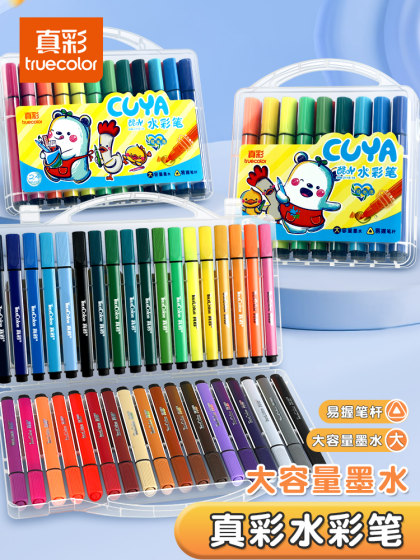 真彩多色大容量水彩笔套装36色儿童可水洗不脏手无毒画笔幼儿园小学生美术专用绘画画笔套装礼盒彩色笔涂色笔