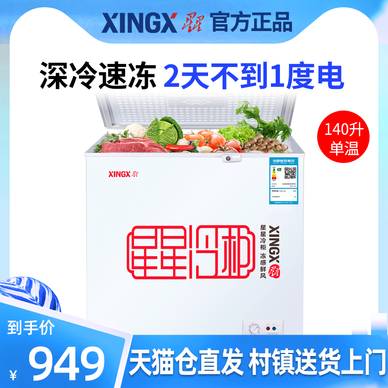 Stars Small Ice Freezer Refrigerated Freezer Home Commercial Freezer First-class Power Saving 140 Liters Horizontal Single Warm Fridge