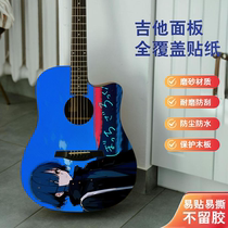 Lonely Rock Guitar Sticker Panel Full Coverage Waterproof Wear-Resistant No Glue Leaving Two-Dimensional Guitar Sticker