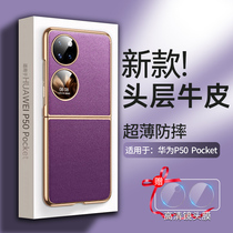 Viks Huawei p50Pocket mobile phone shell new folding screen p50 treasure box Pocket leather protective sleeve full package anti-fall ultra-thin housing limited edition upscale luxury men female