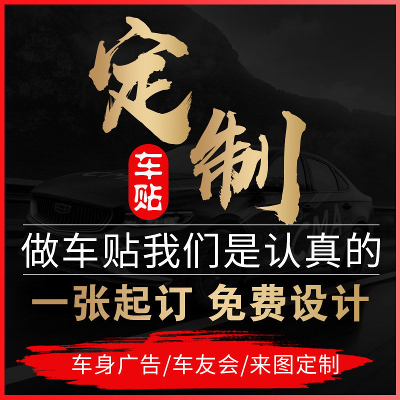 Car stickers custom advertising body stickers custom logos car enthusiasts book a pattern motorcycle text car sticker drawing-Taobao