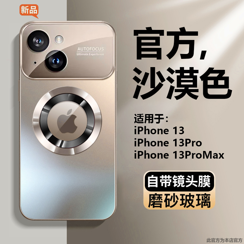Suitable for Apple 13 Mobile Phone Case, New Frosted Glass iPhone 13 Promax Protective Case, Magnetic Silicone All-Inclusive Anti-Fall 13Pro Desert Color, High-End Feel for Women and Men, Large Window, Magsafe