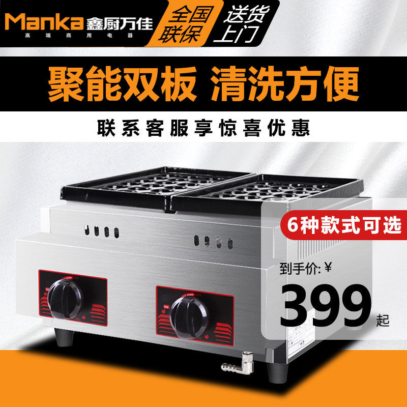 Xin Kitchen Pantyan Electric Hot Gas Fish Pellet Stove Veneer Double Board Triple Board Thickened Octopus Pellet Machine Commercial