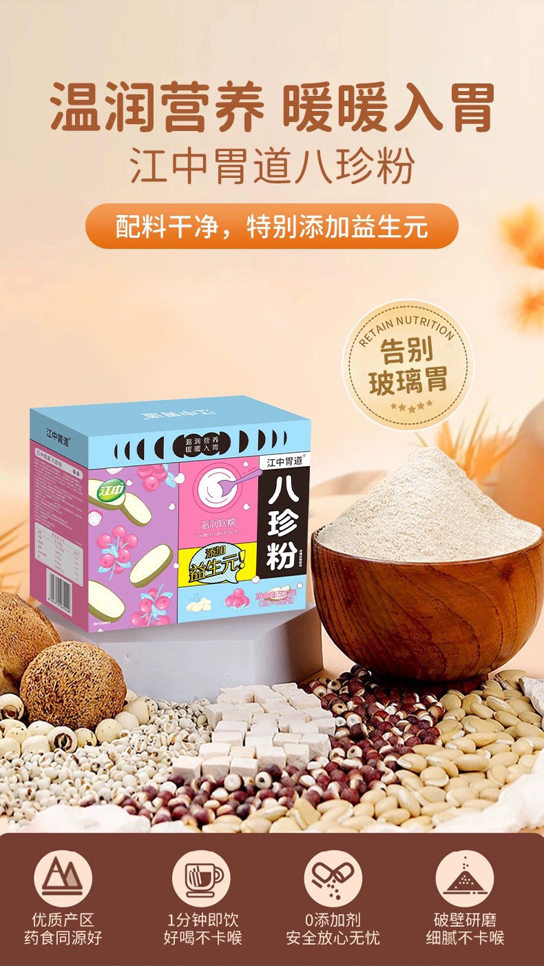 江中 胃道八珍粉 500g盒装 双重优惠折后¥24.9包邮