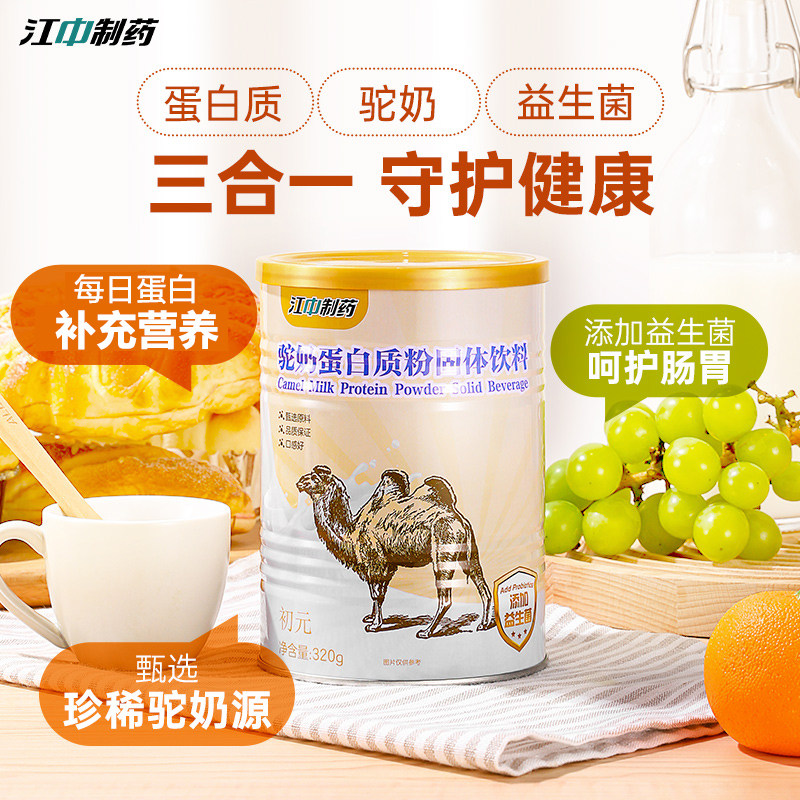 江中 初元 驼奶蛋白质粉固体饮料 320g*2罐 天猫优惠券折后￥48包邮（￥198-150）