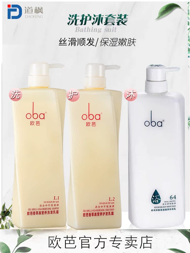 Auba Wash bath Three sets Family suit oba Europa shampoo The bath lotion Persistent Remain