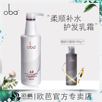 oba Oba second generation A2 Supple repair dry frizz conditioner milk nourishing and hydrating 740g Oba