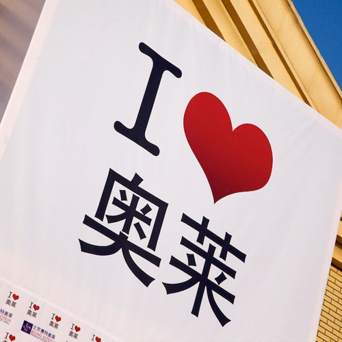 IO奥莱