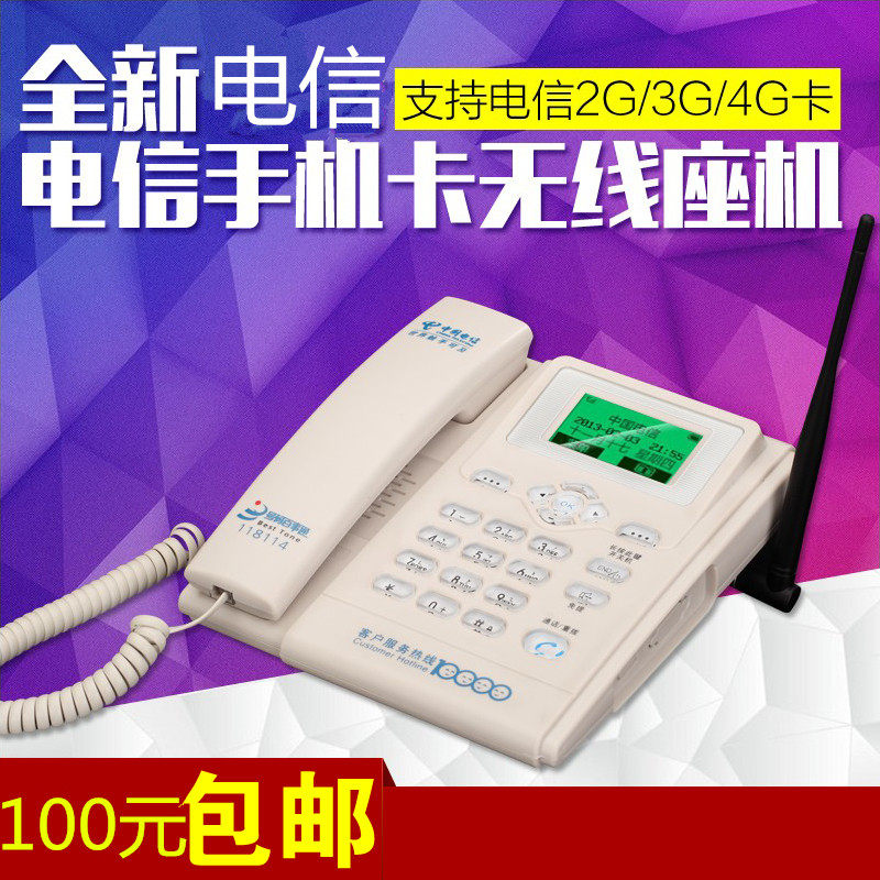 China Telecom CDMA Tianyi 4G old-age machine Wireless landline Creative wired telephone card telephone ETS2222 