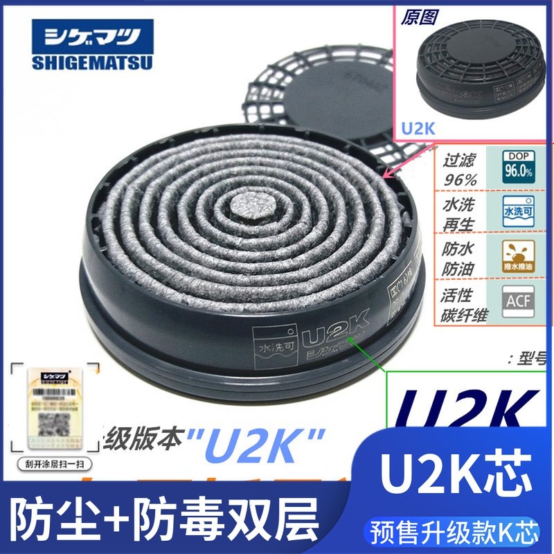 INDUSTRIAL DUST ORIGINAL Imported Japan Heavy Pine Mask U2K Over Filter Core Anti-Dust Electrowelded Smoke Washout Anti-Poison Carbon W