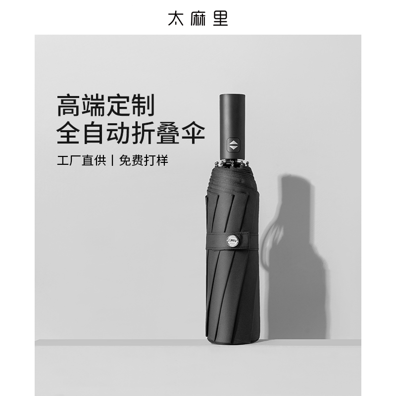 Taimali custom umbrella custom logo advertising fully automatic umbrella men's folding umbrella large gift umbrella wholesale