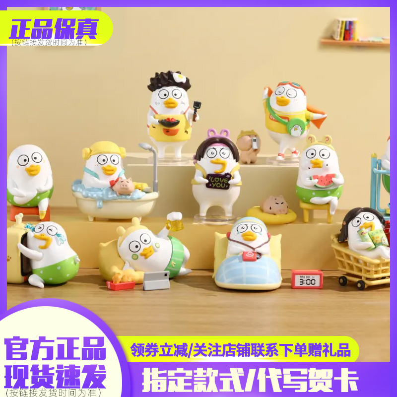 POPMART ポップマート リトル・リウ・ダック ユーユー デイリーシリーズ フィギュア ブラインドボックス おもちゃ かわいい デスクトップオーナメント ギフト